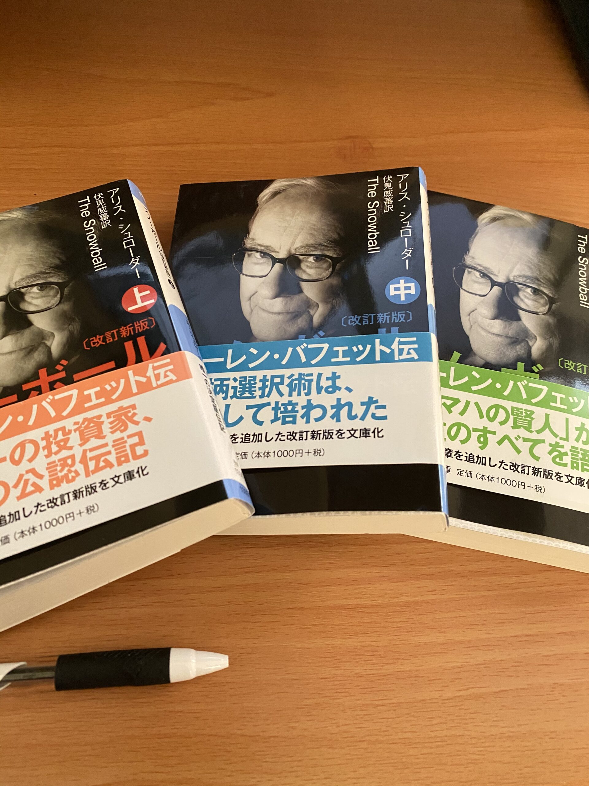 読書感想 スノーボール ウォーレン バフェット伝 医師から始めるサイドfire生活