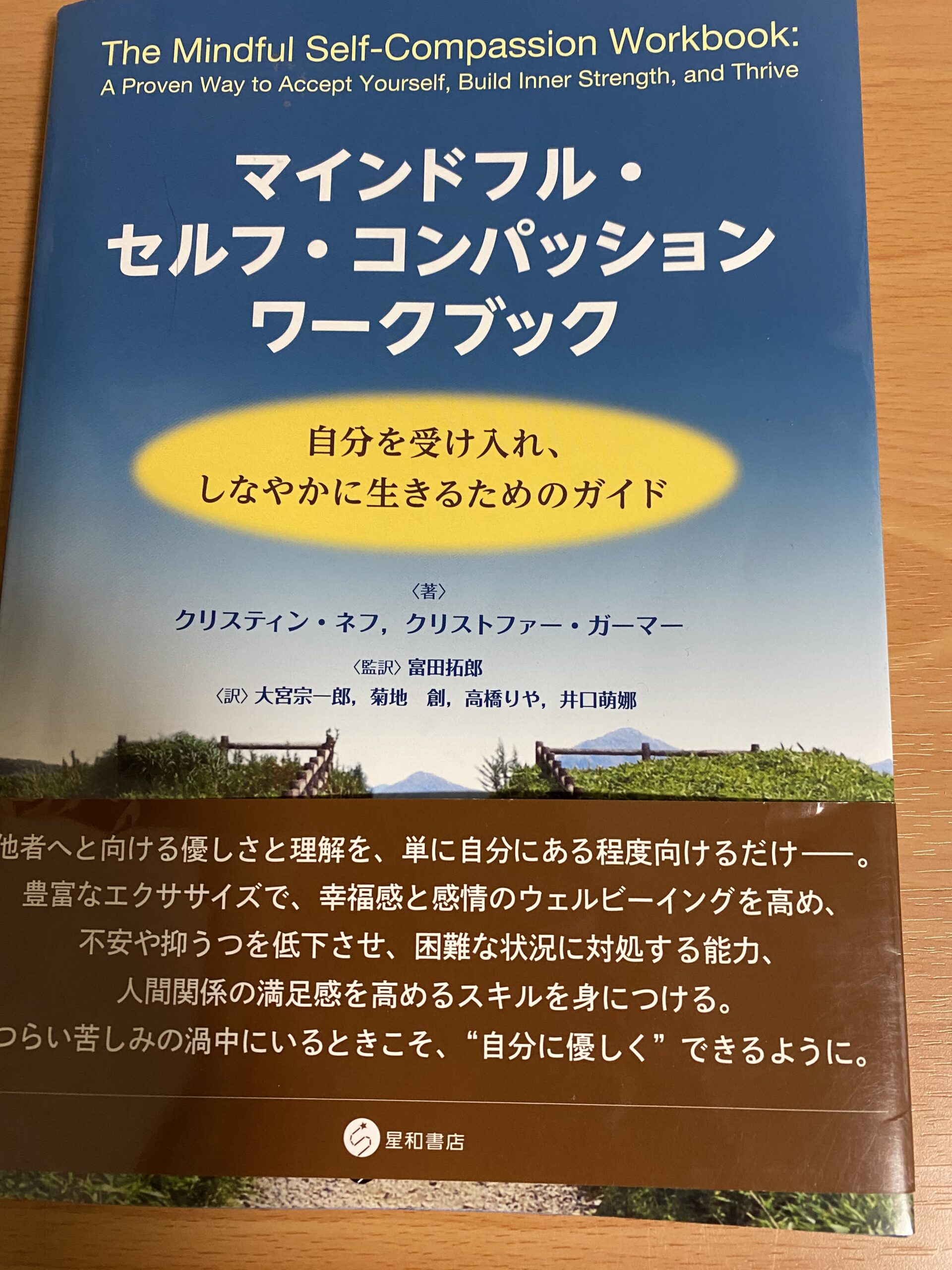 人気上昇中 マインドフル セルフ コンパッション ワークブック 自分を